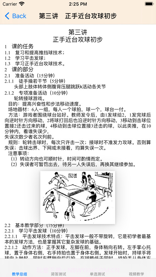 乒乓球自学教程大全截图2 乒乓球自学教程大全截图2