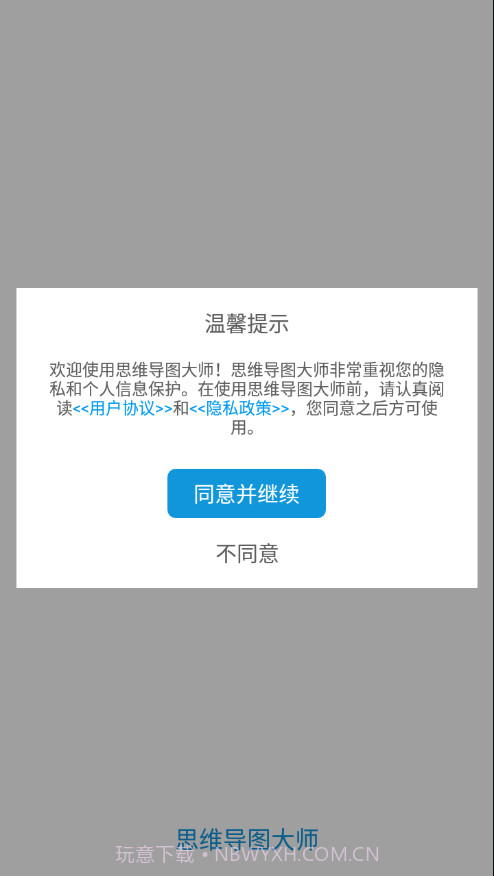 思维导图大师截图1