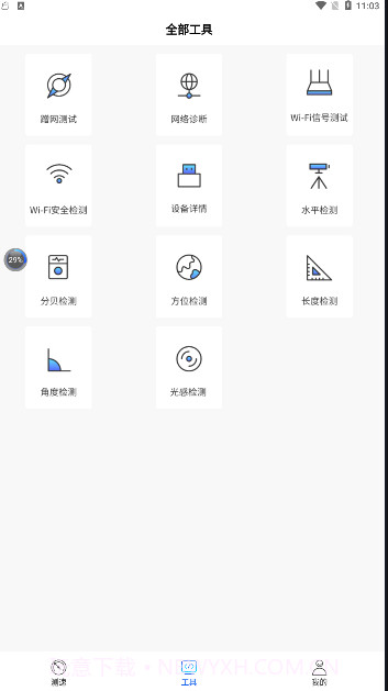 wifi万能一键增强大师截图1