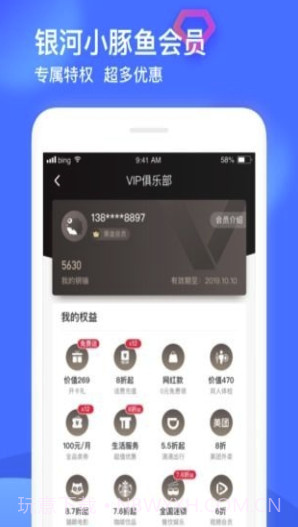 银河小豚鱼购物平台V1.2.0.1 手机版截图3 银河小豚鱼购物平台V1.2.0.1 手机版截图3