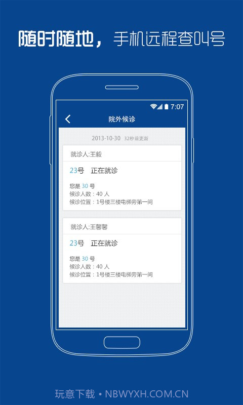 上海市东方医院截图3 上海市东方医院截图3