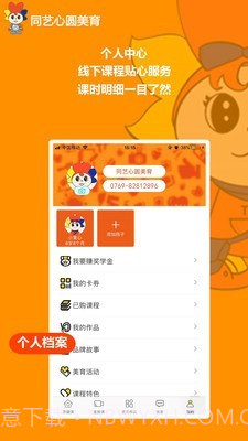 同艺心圆美育截图1