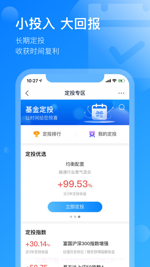 头号理财截图5