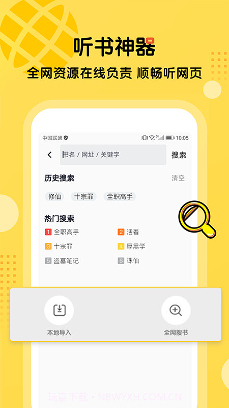 听书大全(听书神器)截图2