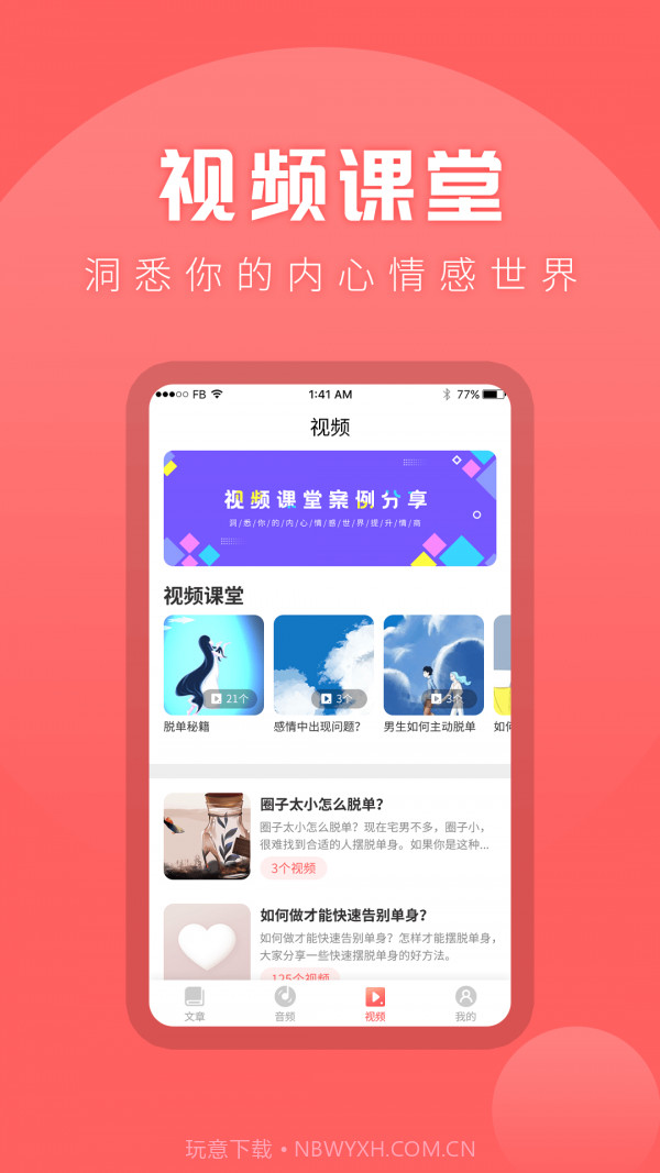 情感课堂截图2