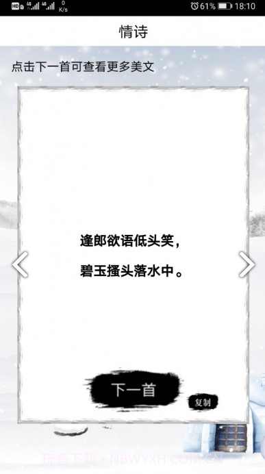 诗词生成器智能作诗V10.1.1截图3