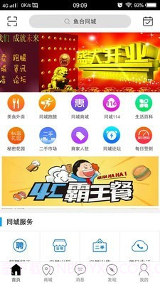 鱼台同城截图1 鱼台同城截图1