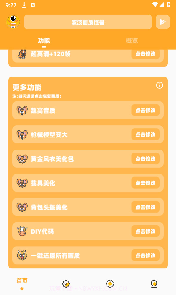 画质助手144帧截图3