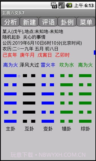 玄奥六爻截图1