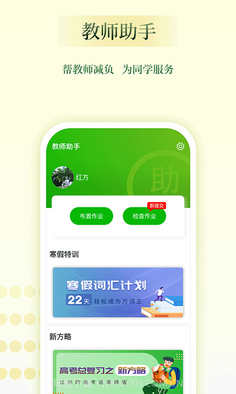 维词教师助手截图1