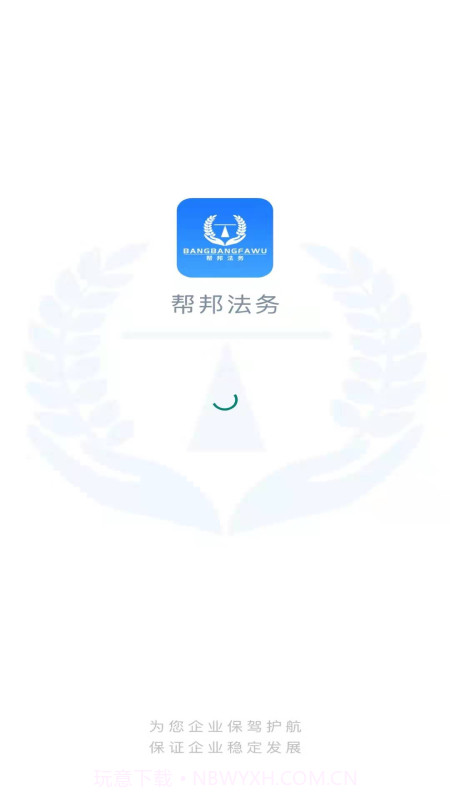帮邦法务截图1 帮邦法务截图1