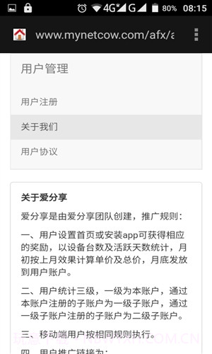 爱分享截图2 爱分享截图2