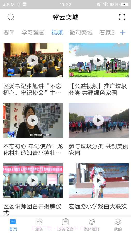 冀云栾城手机截图3 冀云栾城手机截图3