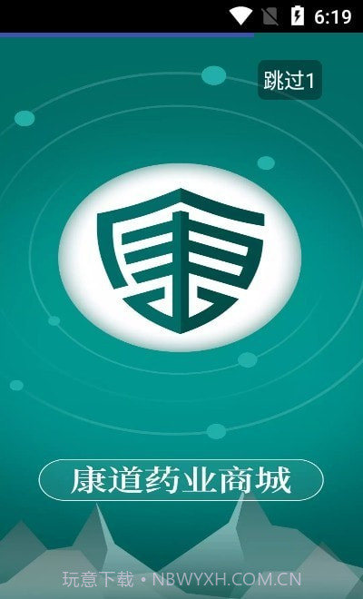 康道药业商城截图3