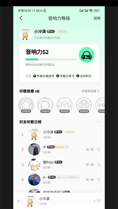 QQ音乐刷等级截图1