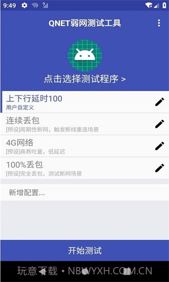qnet红色版本截图3