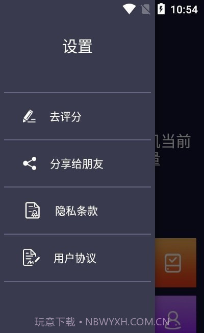 天天电池截图2 天天电池截图2