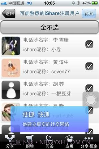 iShare截图2
