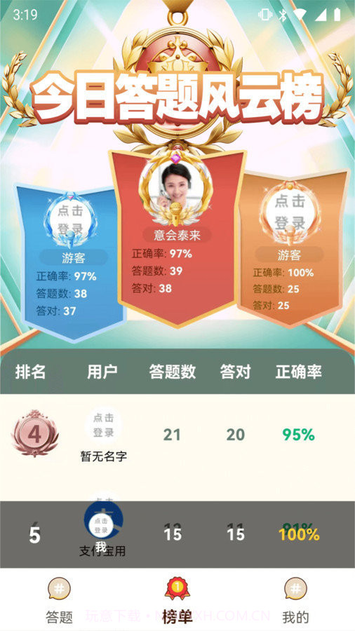 闯关有宝截图2 闯关有宝截图2