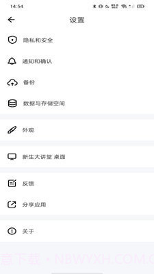 新生大讲堂截图3