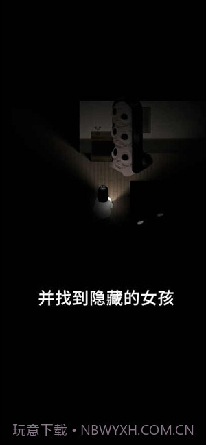 停电失明之家全亮版截图2 停电失明之家全亮版截图2