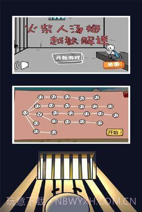 火柴人汤姆越狱解谜截图1