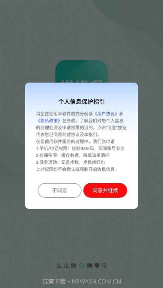 悦步多计步截图2