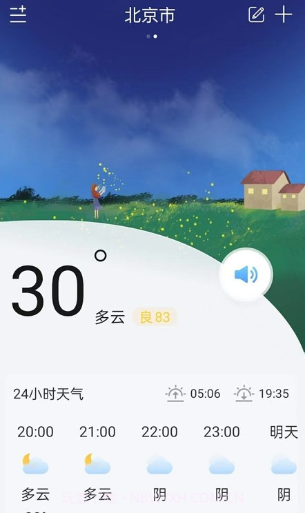 明月天气截图2