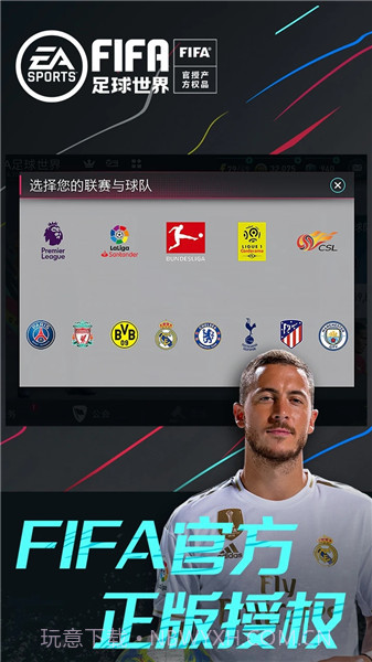 FIFAMobile截图1 FIFAMobile截图1