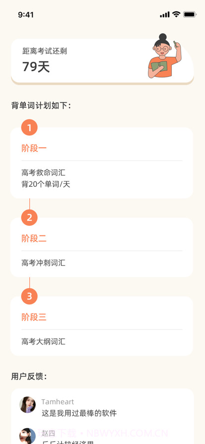 超级背单词截图3 超级背单词截图3