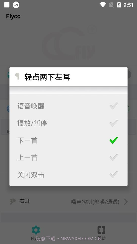 Flycc截图2