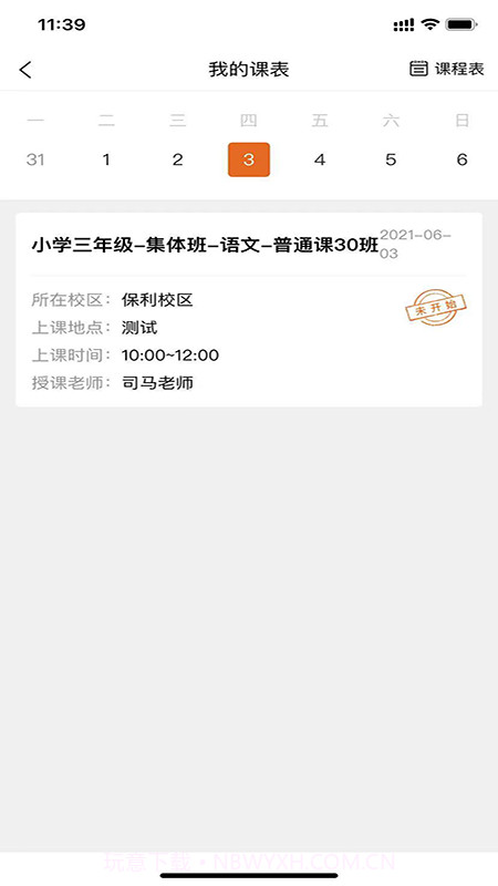 爱无忧学生端截图5