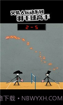 火柴人羽毛球2截图4
