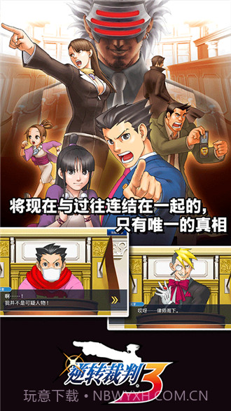 逆转裁判123:成步堂合辑截图3