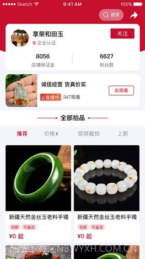 中溯收藏天下截图3