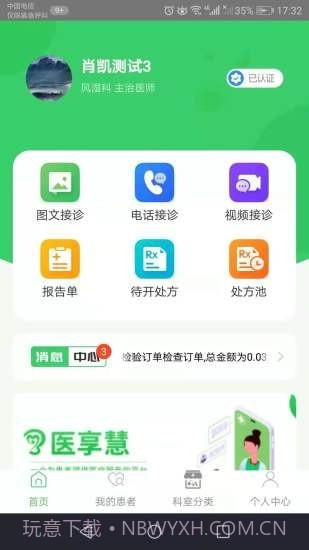 医享慧截图3