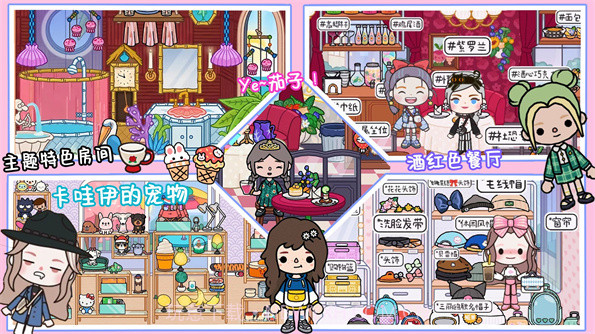 米加世界迷你小镇截图1