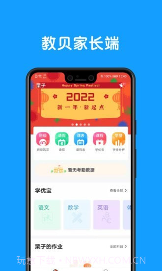 教贝家长端截图1