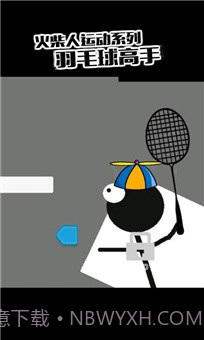 火柴人羽毛球2截图1
