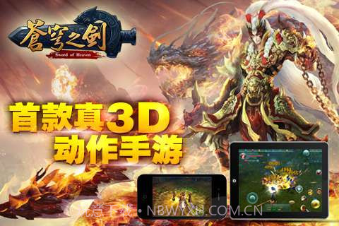 苍穹之剑截图5 苍穹之剑截图5