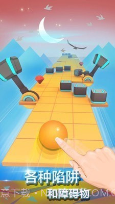 滚动的天空球截图2