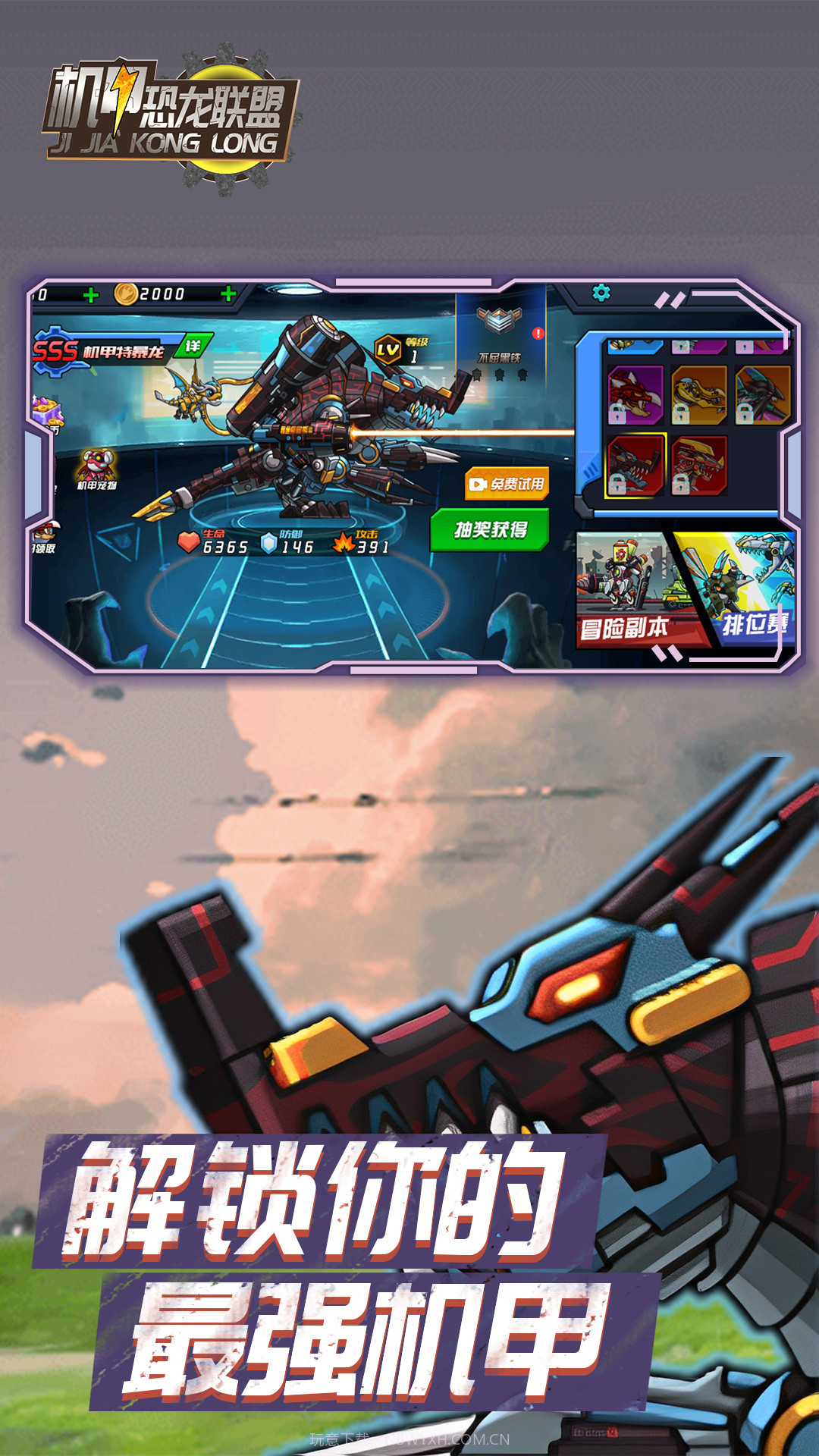 机甲恐龙联盟截图3 机甲恐龙联盟截图3