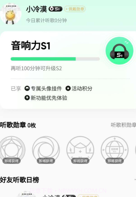 QQ音乐刷等级截图3