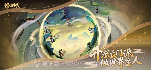 修仙时代截图3 修仙时代截图3