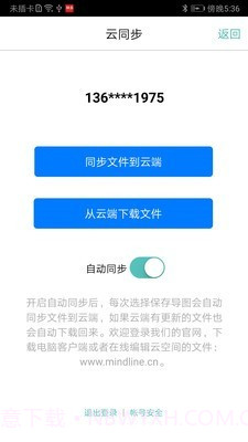 逻辑思维导图截图4 逻辑思维导图截图4