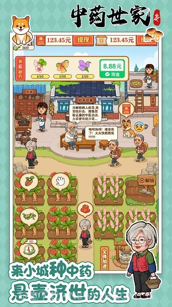 中药世家截图3