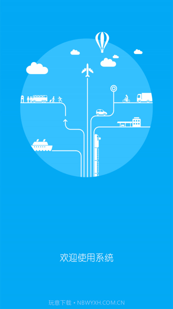 山西运政管理系统截图2