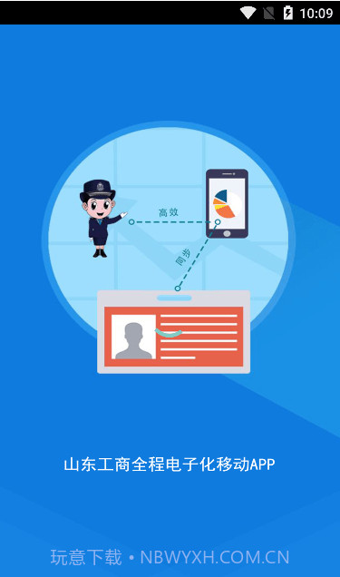 山东省工商全程电子化截图1 山东省工商全程电子化截图1