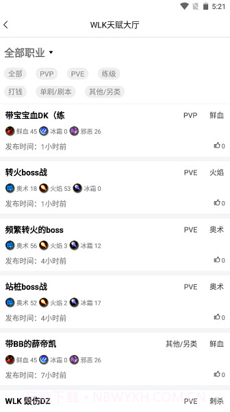 wlk天赋模拟器截图2