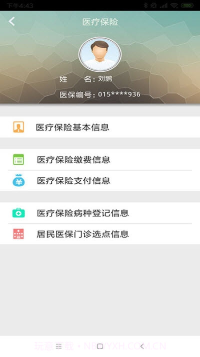 云南人社截图4 云南人社截图4